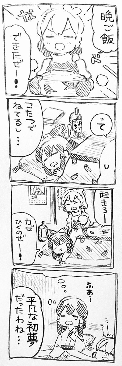 霊夢ちゃんと初夢 