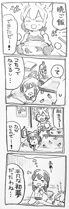 霊夢ちゃんと初夢 