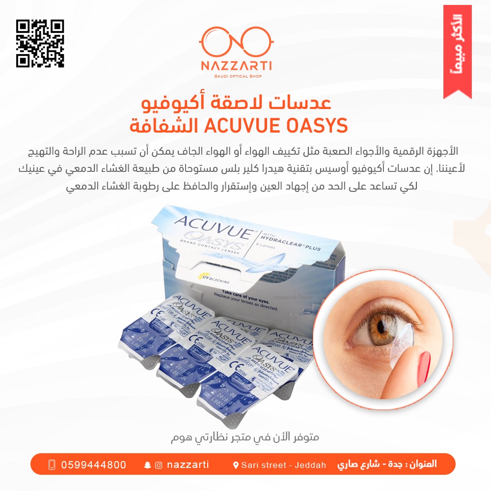 nazzarti's tweet photo. عدسات لاصقة لعلاج ضعف النظر والاستيجماتيزم 
متوفرة الان على  متجر #نظارتي_هوم فى إطلالتة الجديدة 
💻 : https://t.co/kWEC4rEVu6
📌 : جدة - شارع صاري 
☎️ : https://t.co/UbaKGhXPFK https://t.co/WWJxj6aH0B