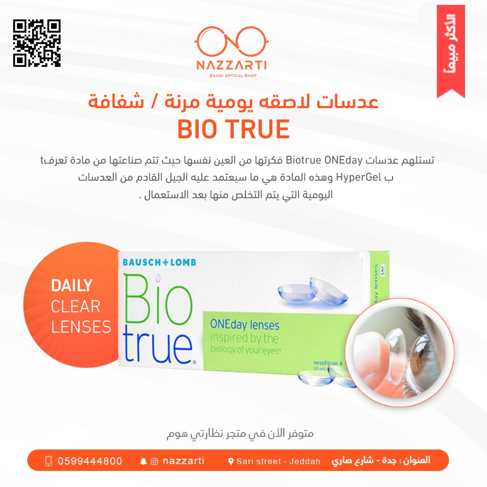 nazzarti's tweet photo. عدسات لاصقة لعلاج ضعف النظر والاستيجماتيزم 
متوفرة الان على  متجر #نظارتي_هوم فى إطلالتة الجديدة 
💻 : https://t.co/kWEC4rEVu6
📌 : جدة - شارع صاري 
☎️ : https://t.co/UbaKGhXPFK https://t.co/WWJxj6aH0B