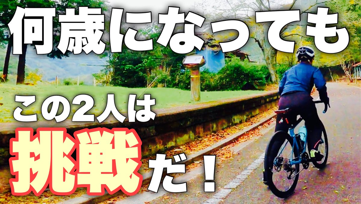 works_cycling's tweet photo. あけましておめでとうございます㊗️今年もよろしくお願い致します✨新しい動画UPしましたのでよろしければご覧ください😊
【ロードバイク】この2人のロングライドがマジで面白すぎた！ https://t.co/TKBbQhp6Jj 
#ロードバイク #ロングライド https://t.co/tYerUC9Aj7