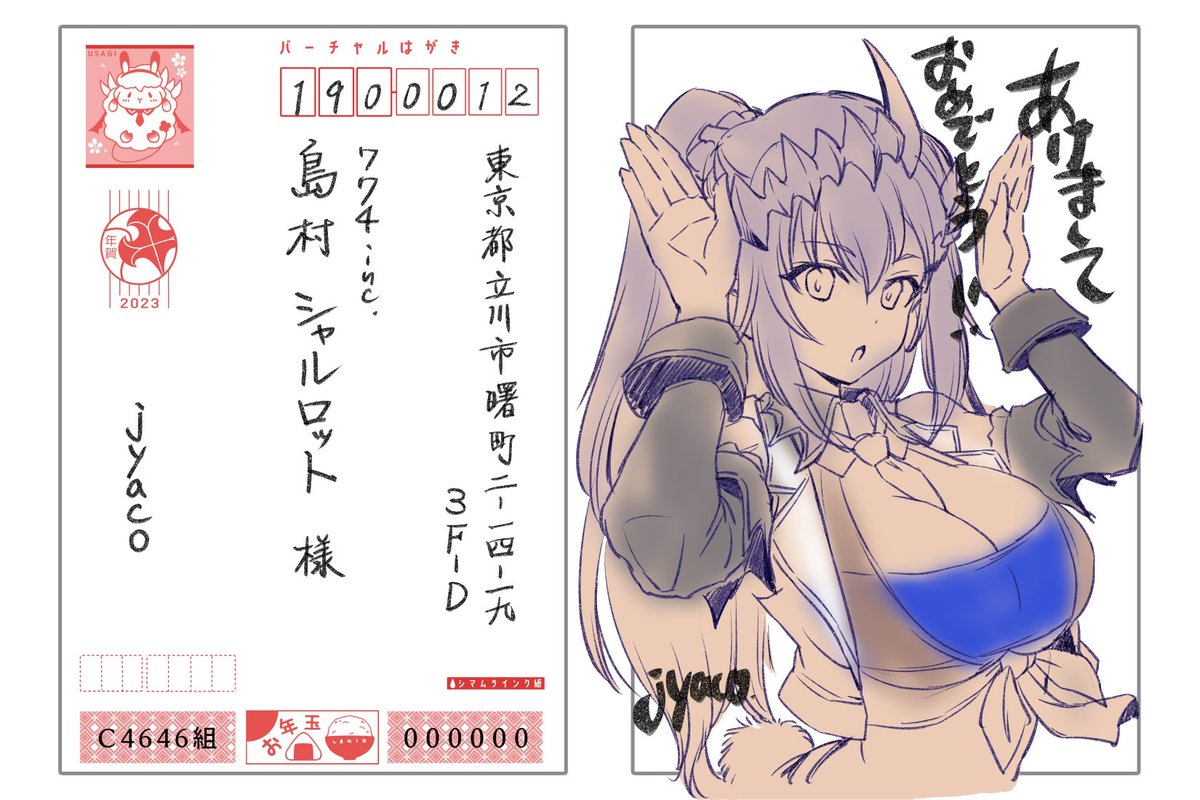 #シャルぴょん年賀状 