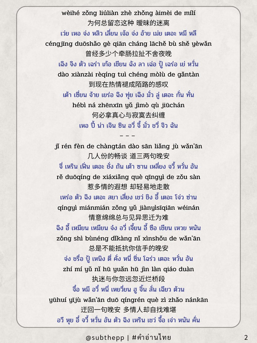 subthepp's tweet photo. ⭐️ แปลเพลง 晚安 ที่ Patrick cover คั้บบ (มีคำอ่านไทยใต้คลิป + รูปด้านล่าง)
🔗 https://t.co/HTn399Yhph
#PaiPaiNewYearGift @patrick_pppat
#แพทริค #INTO1Patrick
#subthepp #subthepplyrics https://t.co/mtCfbJhvYq