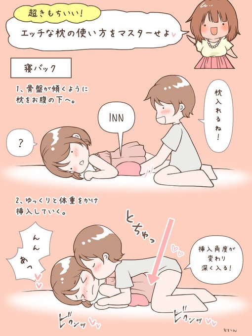 【エッチな枕の使い方】どこに家にもある『枕』を使ってセックスを120%楽しみませんポイントは骨盤が傾くように使うこと男性器を挿入する時の感覚が変わって、いつもと違った快感が味わえます実はクンニにも使えるって知ってた…羞恥心も増してなんだか感じちゃう…これ、やらないと損 