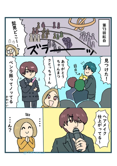 第73回紅白歌合戦でSubtitleを披露した髭男その時の感想漫画です 