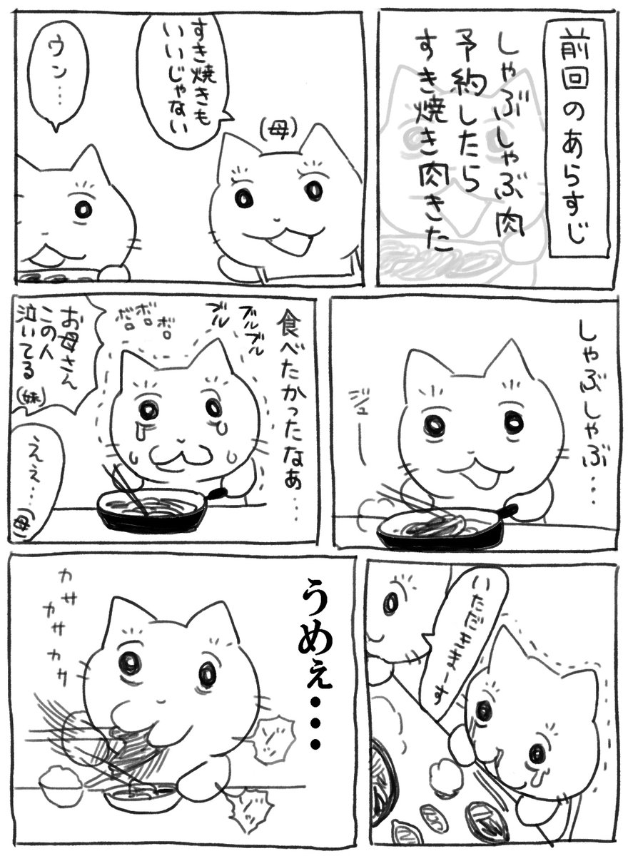 すき焼き事件 