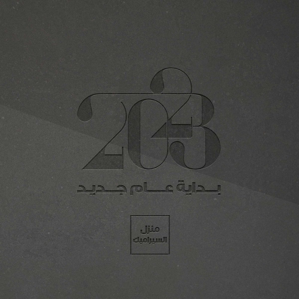 ceramichome_sa's tweet photo. عام جديد
يتمنى لكم #منزل_السيراميك
أن يكون عامًا يحوفه الهدوء عامًا تغمرهُ الطمأنينة🤩 ❤️
#Ceramic_home https://t.co/Ps4KU84bmf