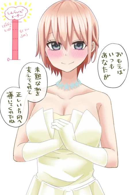 だんだんと心を開いていく一花⑥ おわり
#五等分の花嫁 #中野一花 