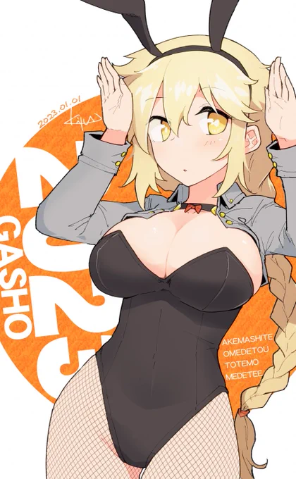 2023年 明けたわね#JKキユーちゃん 