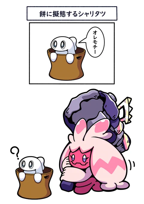 お餅に擬態するシャリタツと
餅つきをしようとしているデカヌチャン
#ポケモン  #Pokémon  #イラスト #ポケモンSV 