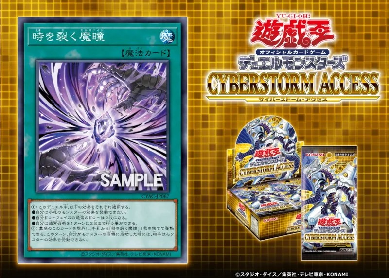遊戯王 時を裂く魔瞳【レア】 サイバーストーム・アクセス(CYAC