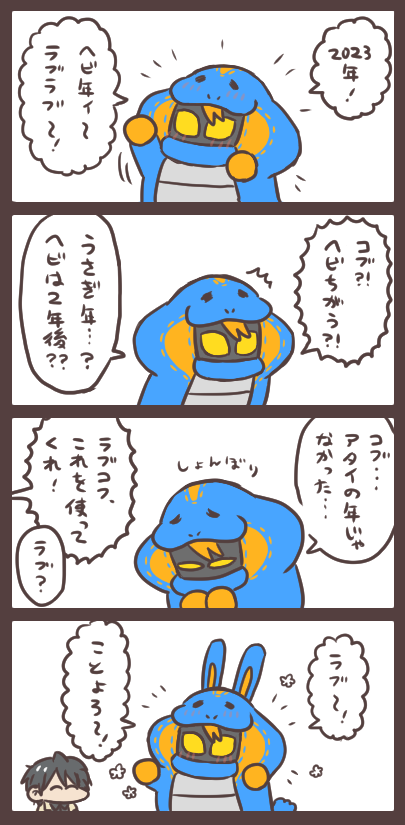 ラブちゃんと新年と今年の干支 問題ないない!ラブラブ～ 