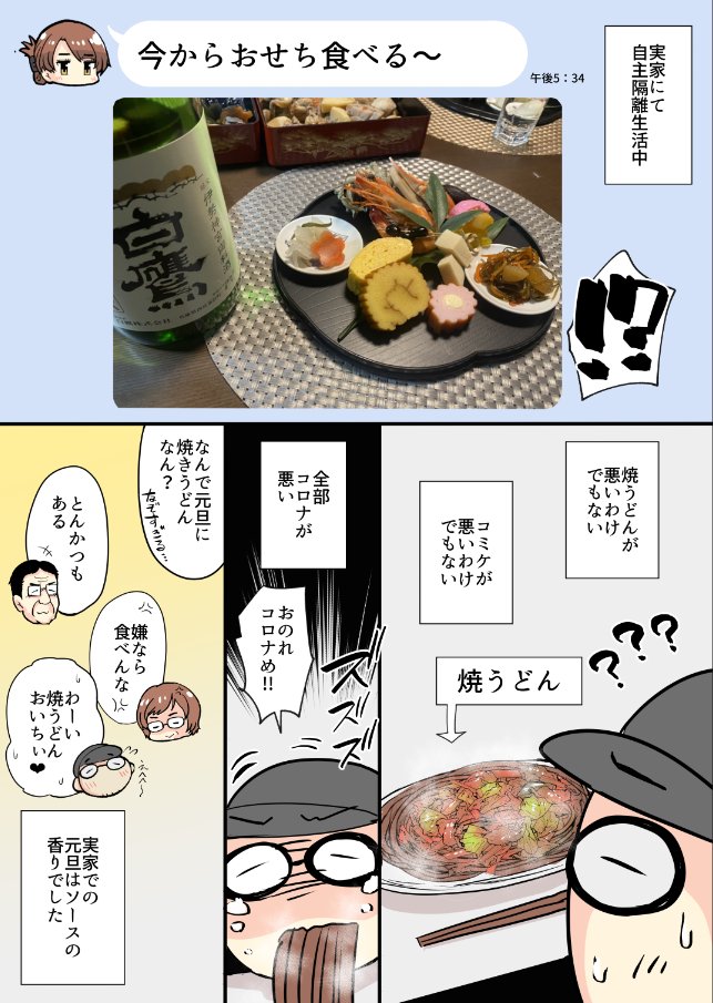 悔しいからありのままの出来事をネタにする漫画家 