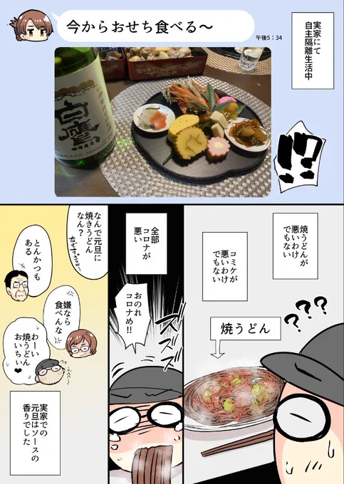 悔しいからありのままの出来事をネタにする漫画家 