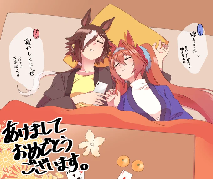 あけましておめでとうごさいます🎍今年もよろしくお願いします!
寝正月ウオスカ 