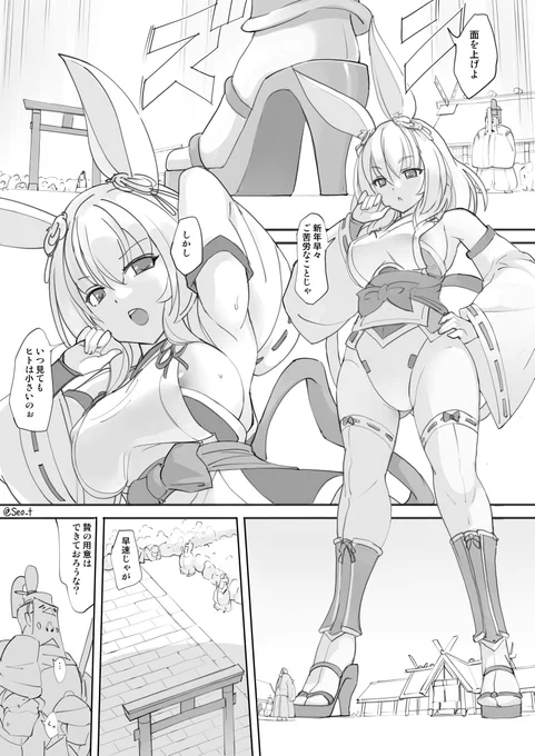 巨大な兎の神様に人類が支配されている世界 