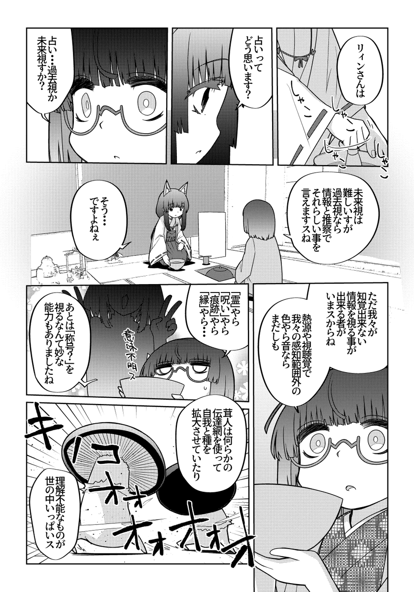 魔法使いリィンの幸せな結婚【123話】【1/2】

今年も何卒宜しくお願い致します!

#魔法使いリィンの幸せな結婚 
