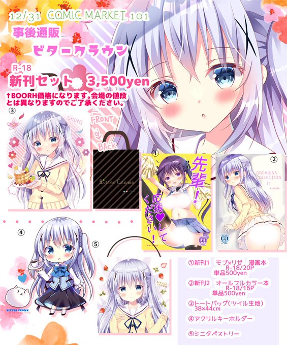 なつめさんち グッズ キャンバス ラバーストラップ スケッチブック