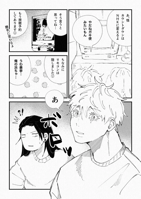 【夏五】ないたさとる #725NYP2アフター展示していた漫画です〜今年もよろしくお願いします 