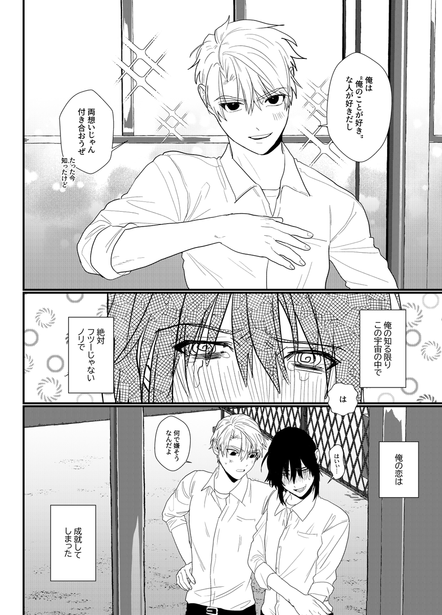 振られるために告白したら成就した話 