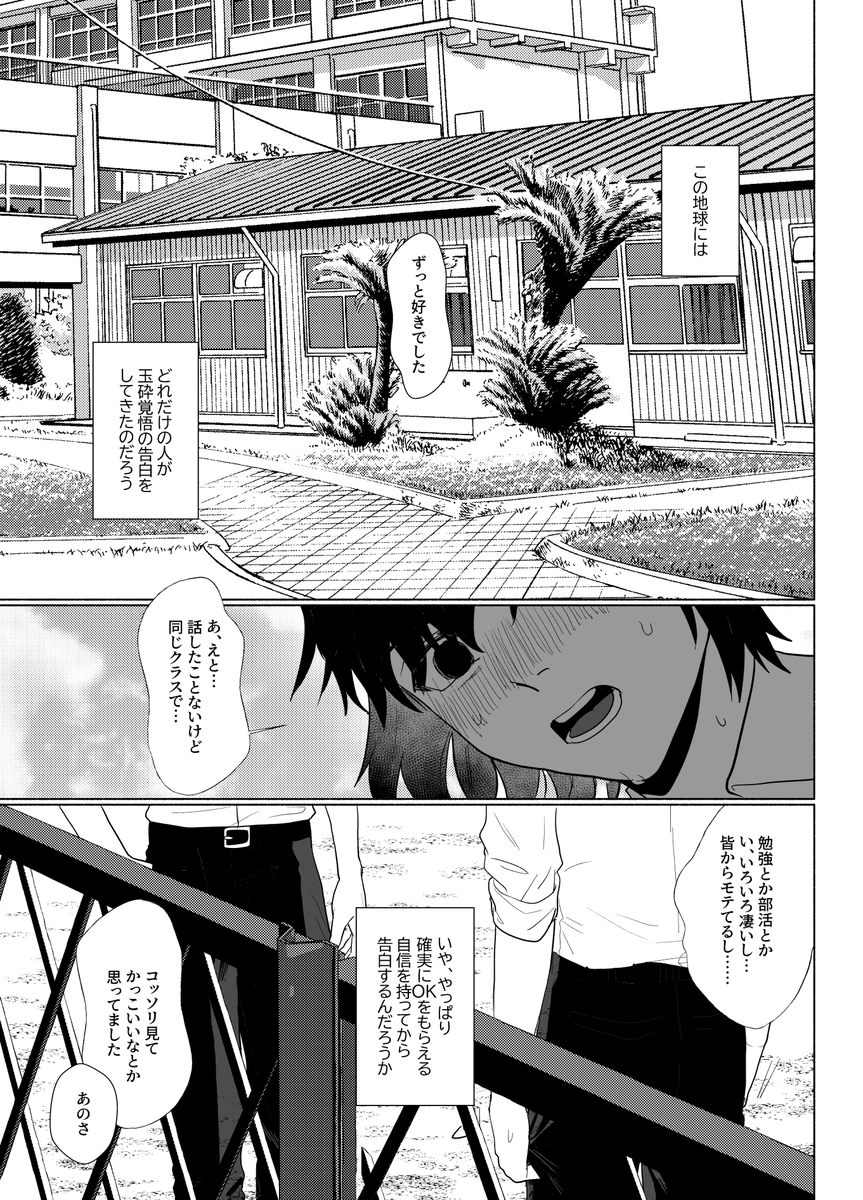 振られるために告白したら成就した話 
