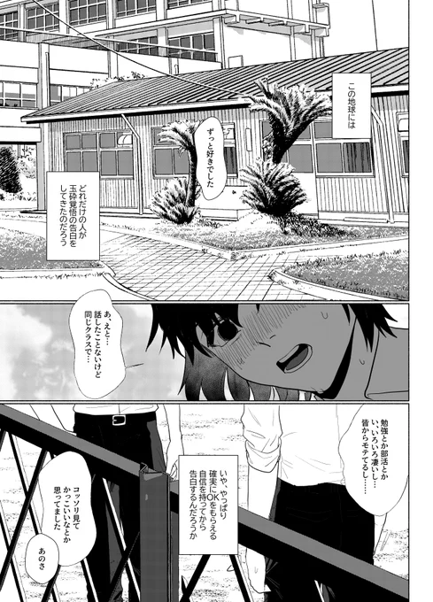 振られるために告白したら成就した話 