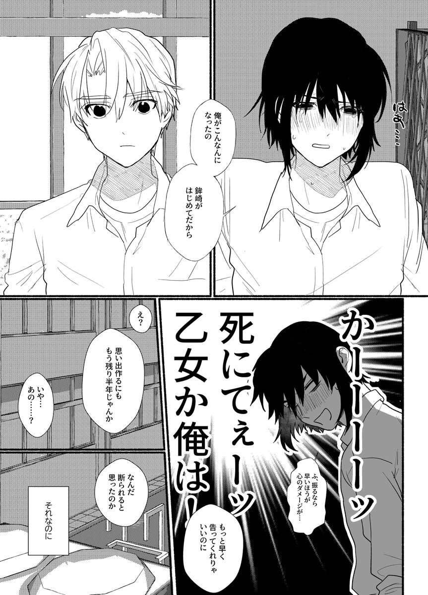 振られるために告白したら成就した話 