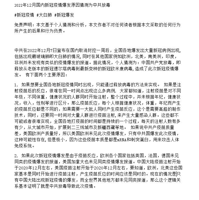 chevalginger's tweet photo. 2022年12月国内新冠疫情爆发原因 猜测为中共放毒
#新冠疫情 #大白肺 #新冠爆发 https://t.co/34CKqCOCyV