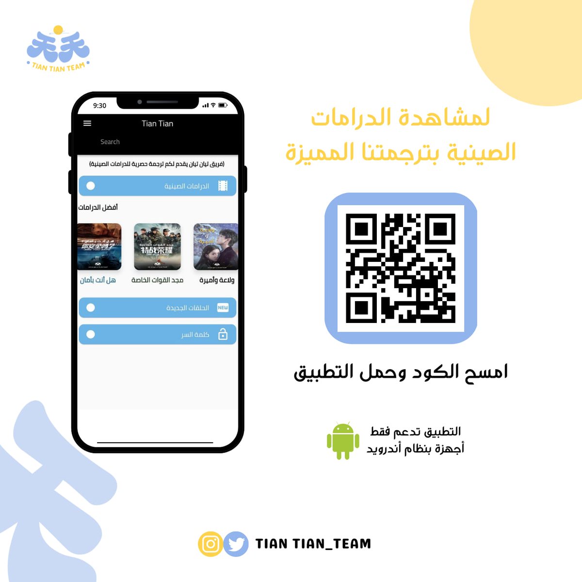 TianTian_Team's tweet photo. مرحباً جميعاً معكم فريق تيان تيان لترجمة الدراما الصينية 💙
نعلن لكم في هذا اليوم المميز عن ترسيمنا كفريق ومحاولة إظهار جودة أعمالنا.. 
ونتمنى منكم دعمنا بكل حب 💙

#TianTian_Team https://t.co/nGkLR2NTep