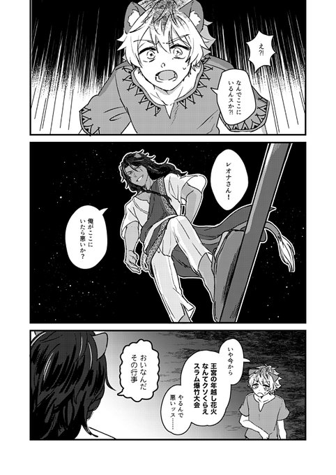特別な花火(レオラギ)
「年越し」をお借りしました!スラムの年越しはにぎやか

#レオラギ1D_1W 