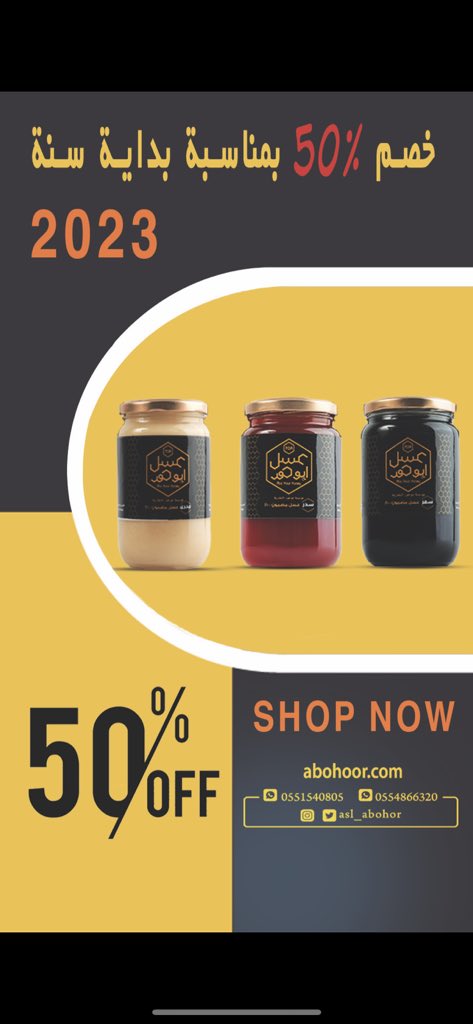 خصم 50٪ لفترة محدودة من #عسل_ابوحور 
اطلب الان من متجرك 👇

abohoor.com