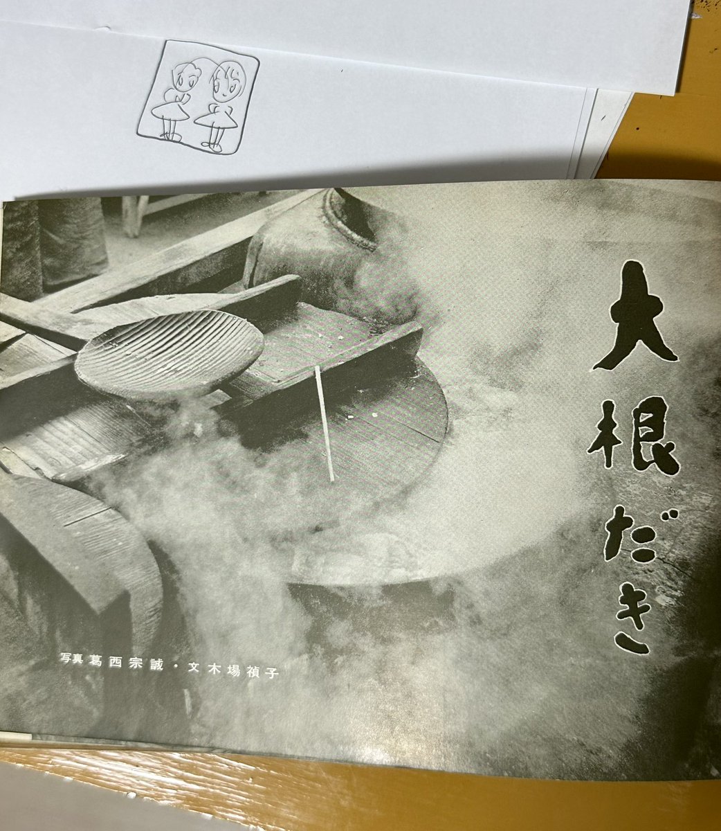 年の始めに届いた本はこれ、昭和39年の雑誌、大根だきの様子がかっこいいのう 