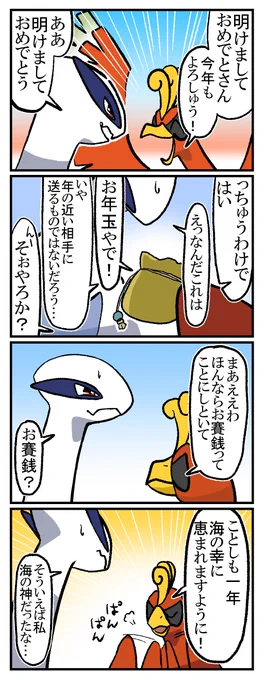 新年あけましておめでとうございますっていう四コマ 