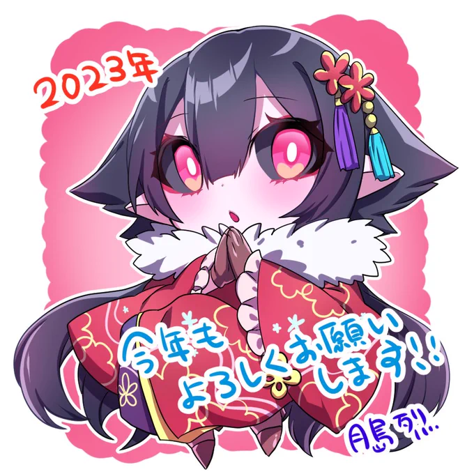 あけましておめでとうございます!今年は去年できなかった事を沢山していきたいしイベントも頑張るぞ! 