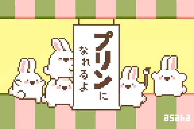 やったぜ🍮 