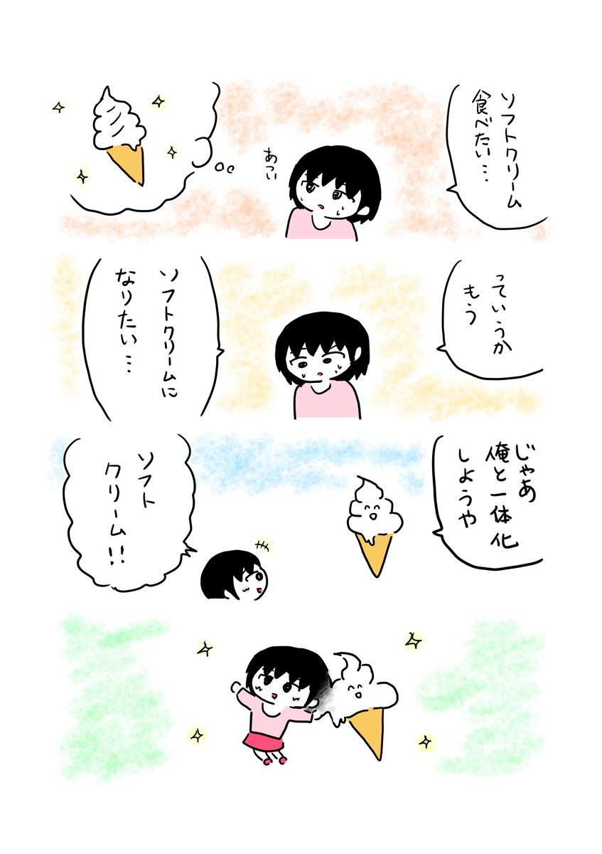ソフトクリーム食べたい 