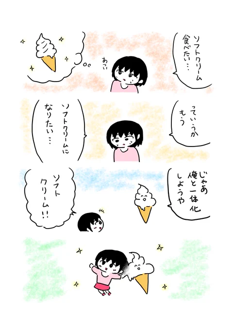ソフトクリーム食べたい 