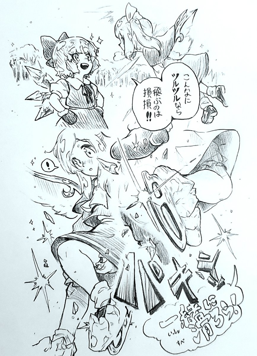 【Skeb】>「前回は素敵なチルノさんと大妖精さんで、冬の日をお題にお願いしてもよろしいでしょうか?...」 https://t.co/fHXpXSAqEX 
大チルはちゃめちゃスケートの日① 