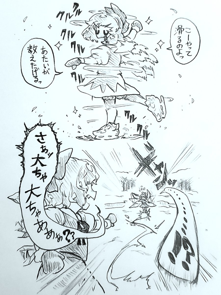 【Skeb】>「前回は素敵なチルノさんと大妖精さんで、冬の日をお題にお願いしてもよろしいでしょうか?...」 https://t.co/fHXpXSAqEX 
大チルはちゃめちゃスケートの日① 