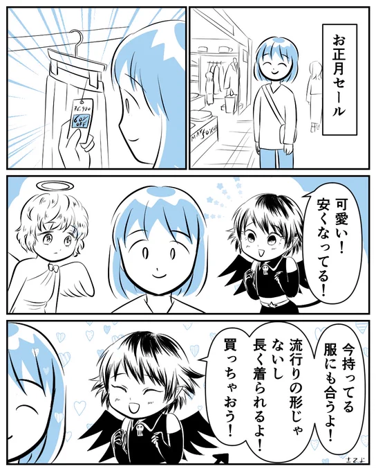 ニットを一枚だけ買って店を出ました。
それ以外はフィクションです。

#漫画が読めるハッシュタグ #コミチマンガ 