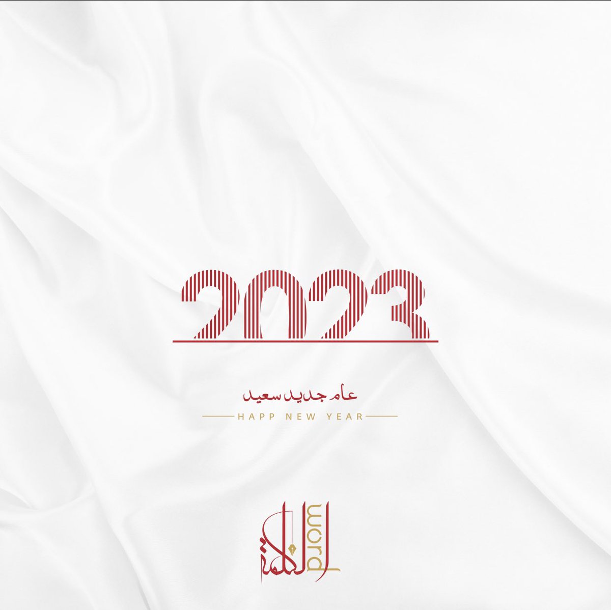 عام جديدٌ وسعيدٌ عليكم جميعًا.. 
الكلمة_للترجمة_القانونية_والفورية