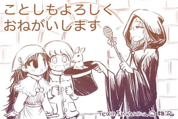 ことしもよろしくおねがいします。 