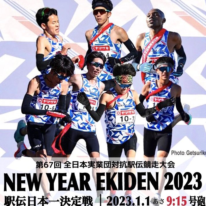 ニューイヤー駅伝６位入賞🎽
２年連続の入賞！チームとしての力がついてきたことを結果で表すことが出来たので良かったです💪
SGホールディングス陸上部の応援ありがとうございました！