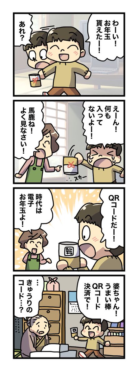 お年玉 