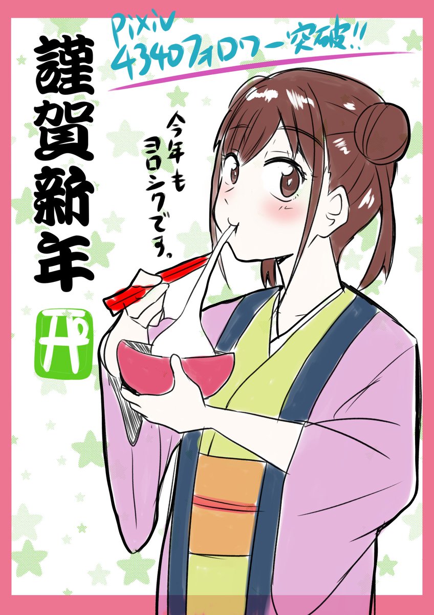 pixiv記念絵&一言 
