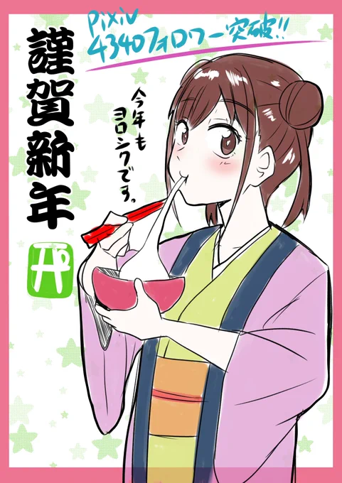 pixiv記念絵&一言 