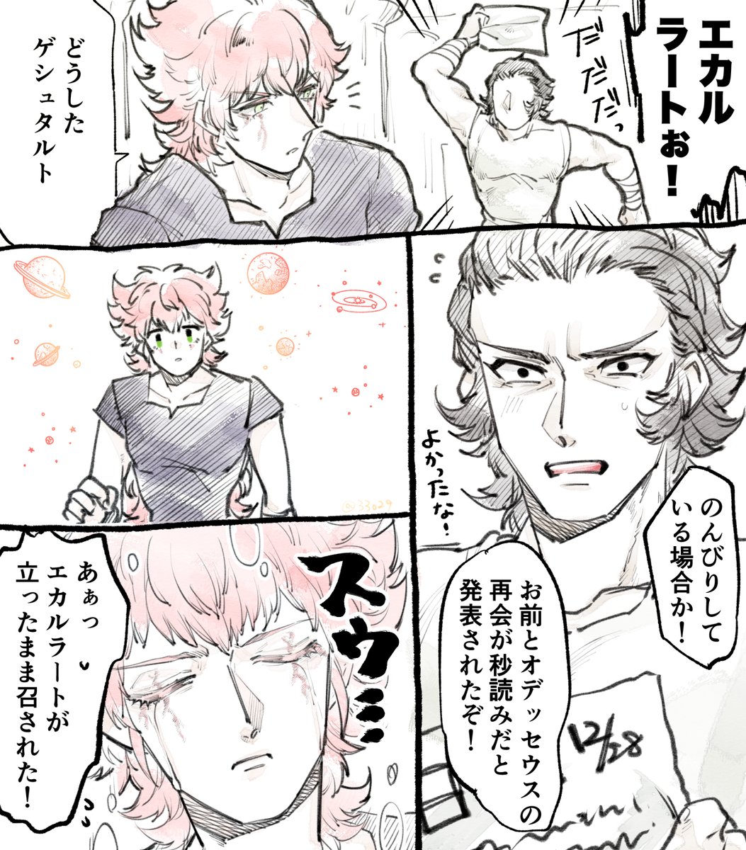エカルラートほんとにほんとにおめでと〜〜〜〜〜オデ氏との再会確定よかったねぇ😭どんなお話するのか楽しみ🙌🎉 