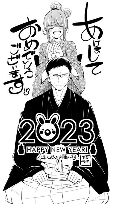 あけましておめでとうございます。
今年もよろしくお願いします!🐇
#今どきの若いモンは 