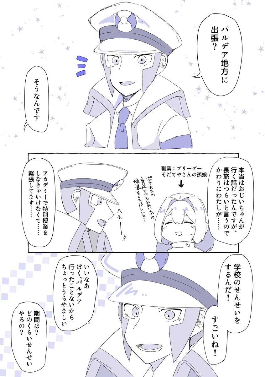 ※▽夢 ※捏造/脱帽/夢主顔姿有
イベントで展示していたお話+αです。▽の恋人がパルデァに出張に行く話(1/2) #pkmn夢 