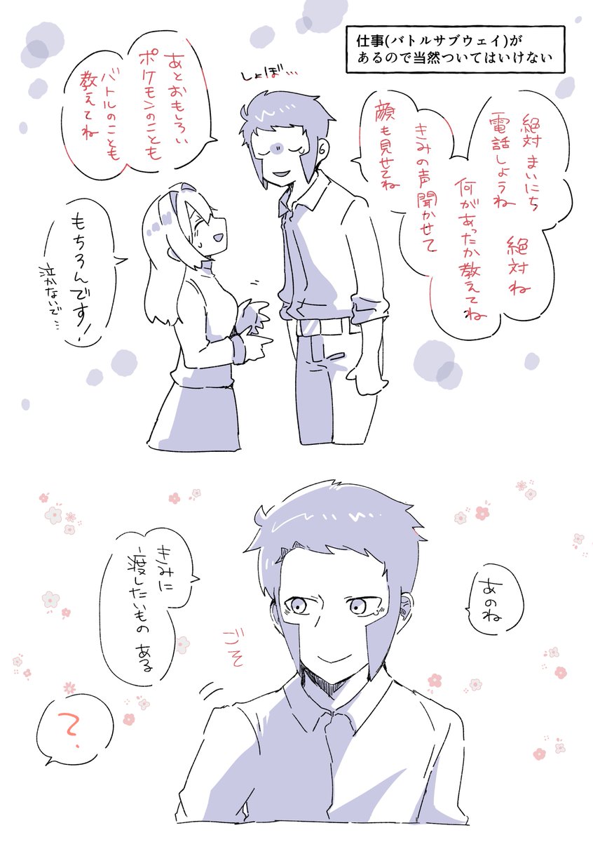 ※▽夢 ※捏造/脱帽/夢主顔姿有
イベントで展示していたお話+αです。▽の恋人がパルデァに出張に行く話(1/2) #pkmn夢 